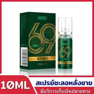 69Greenโลชั่นชะลอการหลั่ง ขนาด 10ML ช่วย ช่วยยืดระยะเวลาความสุขของท่านให้ยาวนานยิ่งขึ้น