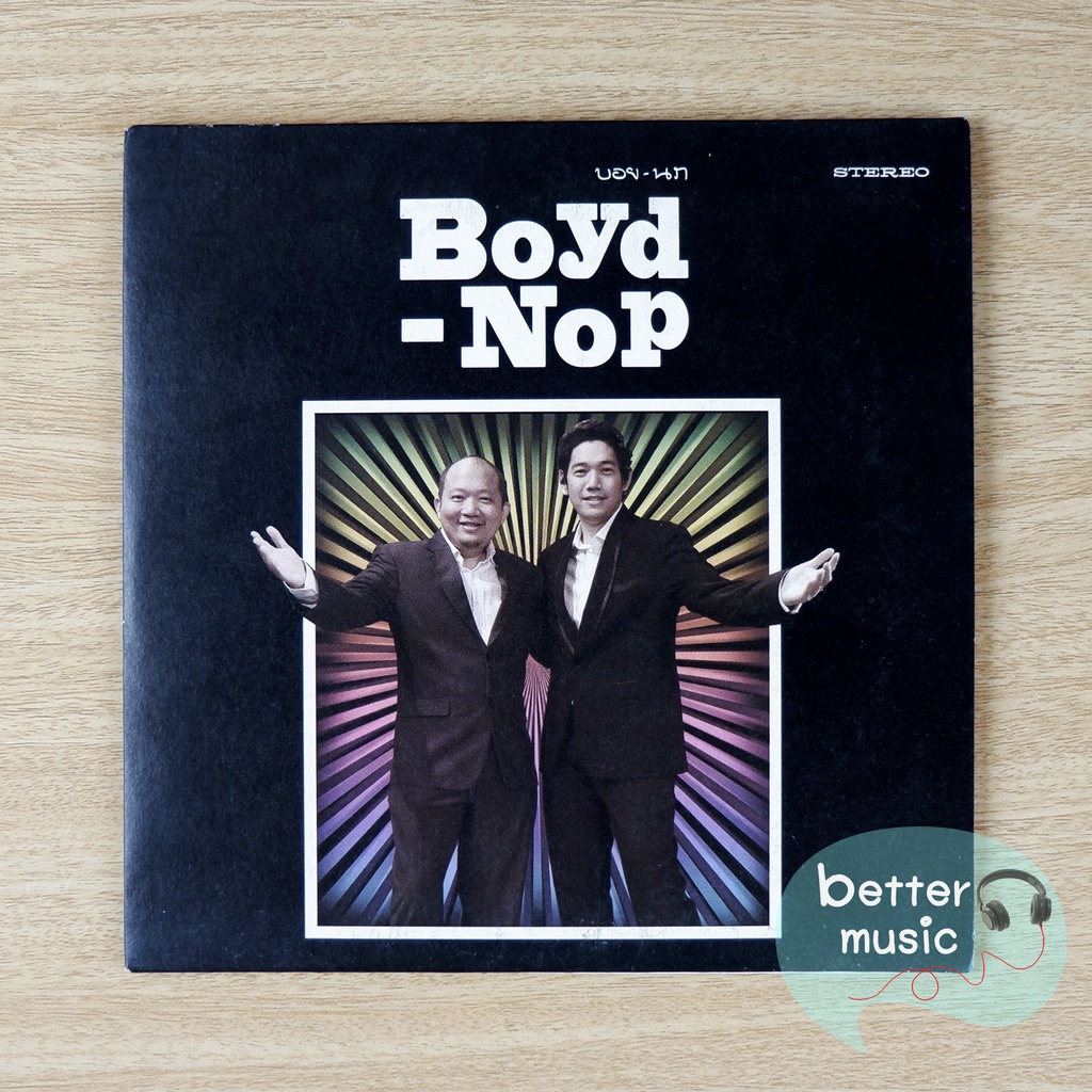 CD เพลง บอย โกสิยพงษ์, นภ พรชำนิ อัลบั้ม Boyd-Nop