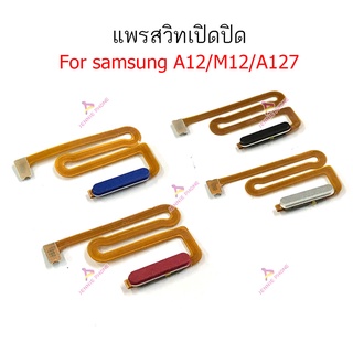 แพรสวิตท์ samsung A12 M12 A127 แพรสวิตเปิดปิด samsung A12 M12 A127