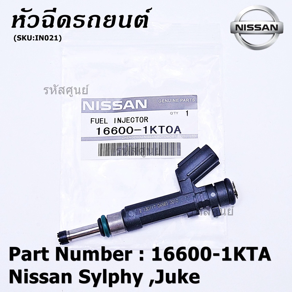 (ราคา/1ชิ้น)***พิเศษ***หัวฉีดรถยนต์ สำหรับ Nissan Sylphy ,Juke รหัส 16600-1KTA