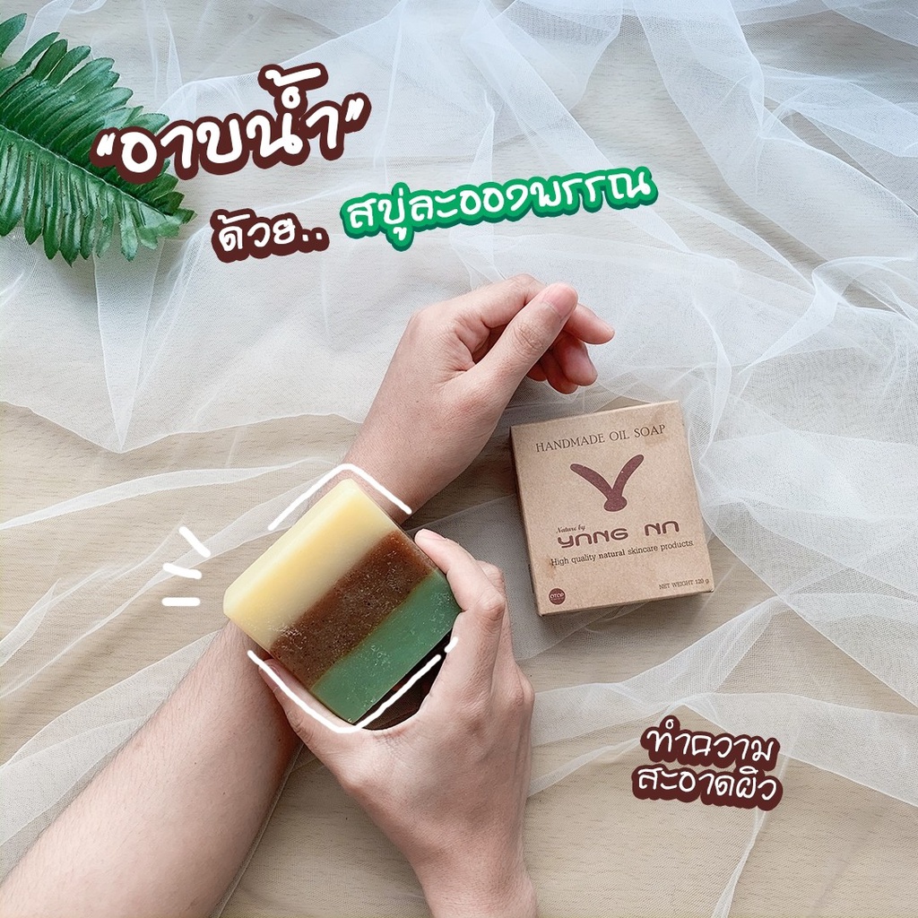 **ของแท้**สบู่น้ำมันมะพร้าวธรรมชาติ สูตรละอองพรรณ 120 กรัม