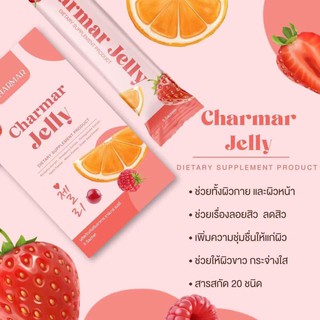 Charmar jelly  " รวมอาหารผิวที่แท้ทรู"