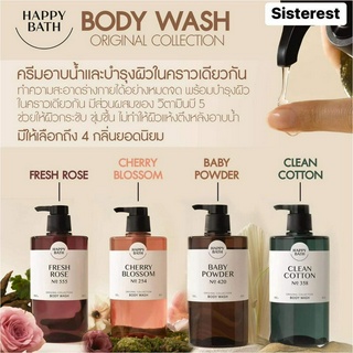 HAPPY BATH Original Collection Body Wash 910g. ครีมอาบน้ำเกาหลี ครีมอาบน้ำหอม ครีมอาบน้ำขวดใหญ่ ครีมอาบน้ำ สบู่อาบน้ำ