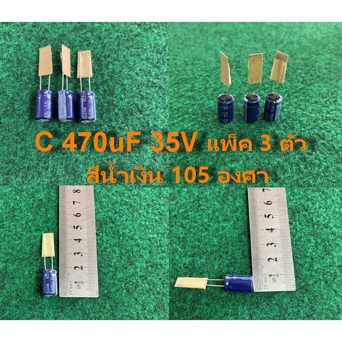 Capacitor 105 องศา  C 470uf 35V น้ำเงิน , C 1000uf 35V ยาว , C 1000uf 35V สั้น , C 680uf 35V , C10uf
