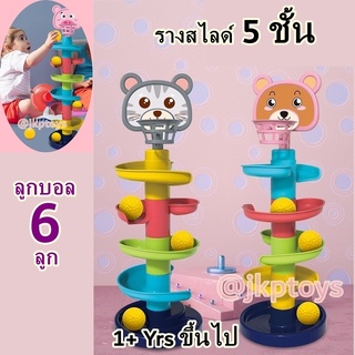 🌈เเถมบอล 6 ลูก เกมส์โยนกลิ้งลูกบอล ตัวต่อรางสไลด์