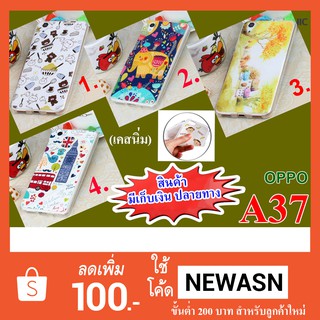 เคส OPPO  A37  เคสนิ่ม (สินค้ามีพร้อมส่ง)