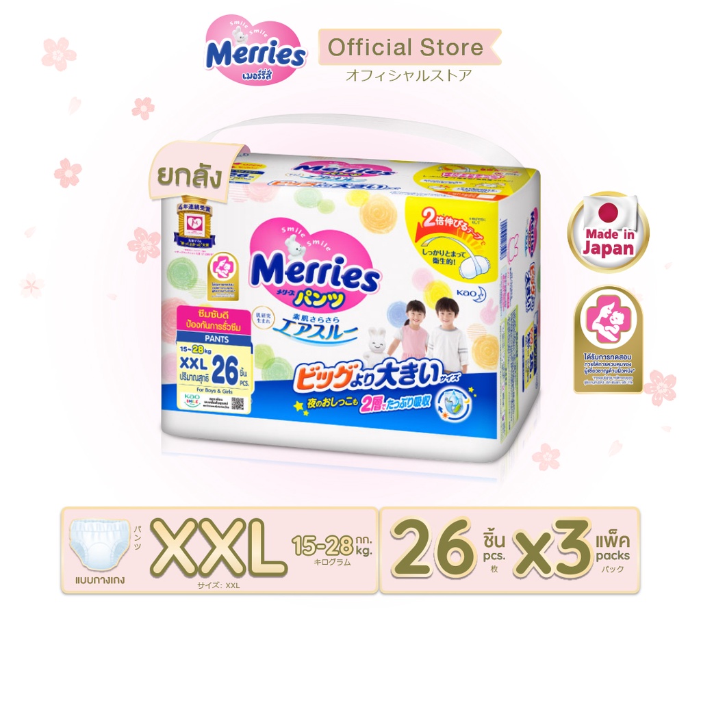 ยกลัง Merries Diaper Pants x3 Size S-XXL เมอร์รี่ส์ ผ้าอ้อมเด็ก ชนิด ...
