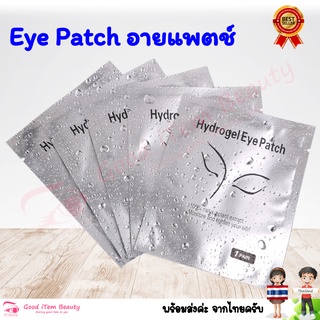 (พร้อมส่ง) อายแพตช์ Eye Patch 1 คู่ ส่งจาก 🇹🇭 (Eye Gel Patches/อายแพด/อายแพทช์ ต่อขนตา)