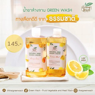 Green Wash : น้ำยาล้างจาน จากธรรมชาติ (100% Vegan)