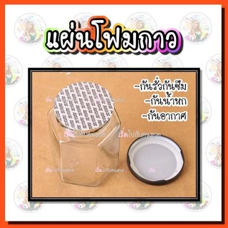 ราคารวม vat : โฟมกาวขนาด 20-36.7 mm. ปิดปากขวด-กระปุก❣️🔥พร้อมส่ง❌ไม่รับเปลี่ยนหรือคืน⚠️สอบถามขนาดก่อนสั่ง