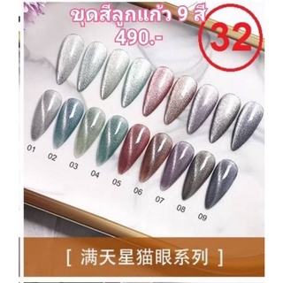 ชุดสีเจลลูกแก้ว AI LA NUO 8ml