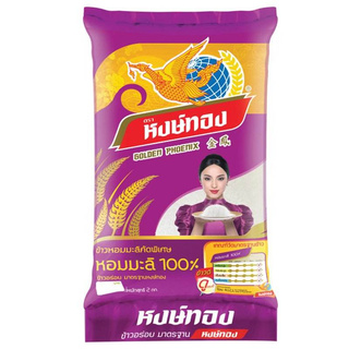 หงษ์ทอง ข้าวหอมมะลิคัดพิเศษ 100% 2 กก.