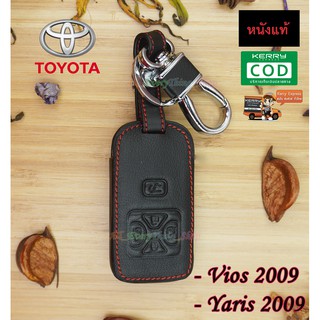 ซองหนังกุญแจรถยนต์ ซองหนังแท้ ซองรีโมท เคสกุญแจหนังแท้ Toyota รุ่น Vios 2009 / Yaris 2009 (หนังสีดำ) (โกโล้เงิน)