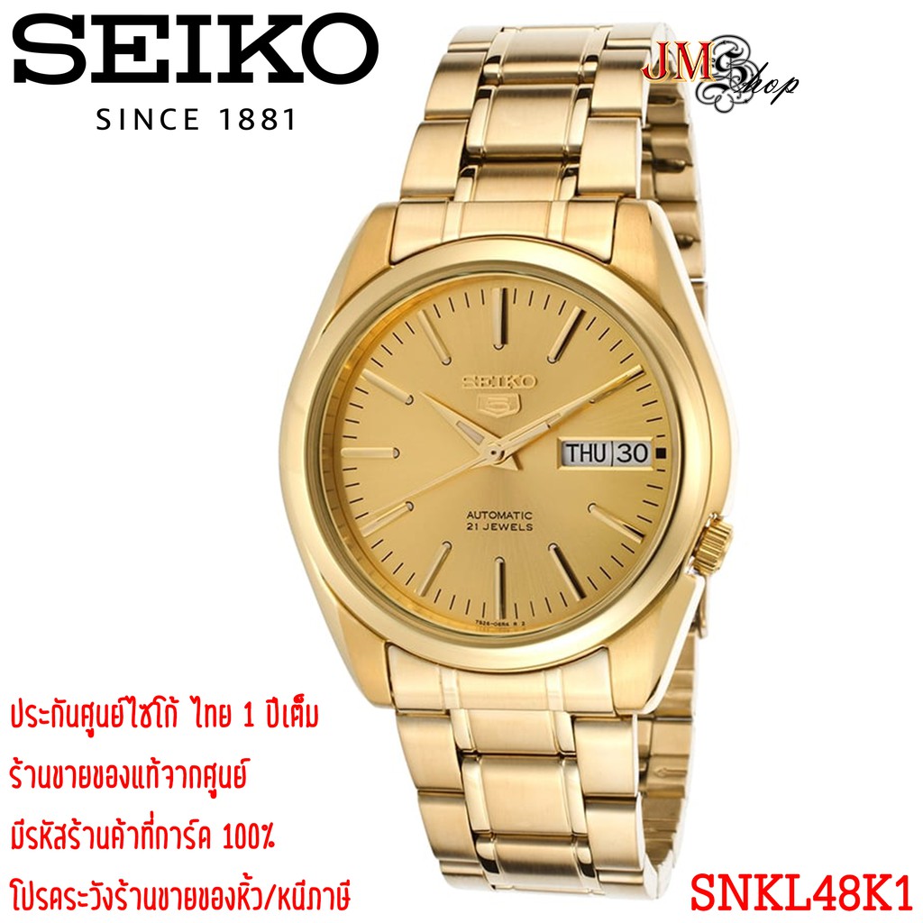 [ประกันศูนย์ไทย] Seiko 5 Automatic นาฬิกาข้อมือผู้ชาย รุ่น SNKL48K1