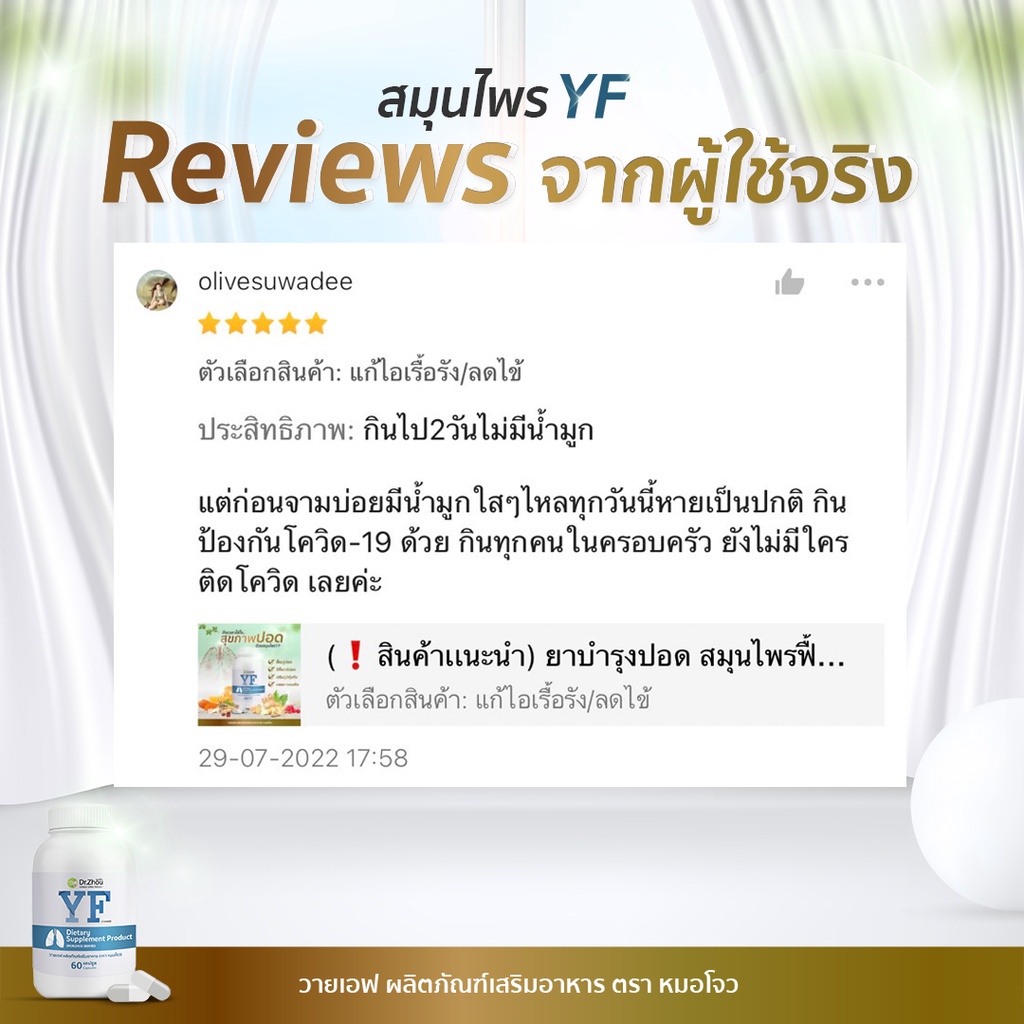 ✅หยุดภูมิเเพ้✅ไข้หวัด🍀วายเอฟ อาหารเสริม ยารักษาไอหนัก วัณโรค ขับสารพิษ แก้หลอดลมอักเสบ Detox ชะล้างสารพิษในปอด💊30 Caps - รูปที่ 3