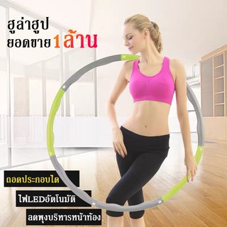 🔥สินค้าใหม่ Falsh sale🔥ฮูล่าฮูป ฮูล่าฮูปโฟม Massaging Hula Hoop แบบมีลูกคลื่นช่วยนวด 1kg