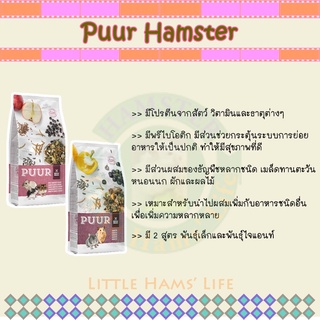 PUUR อาหารสำหรับหนูแฮมสเตอร์พันธุ์เล็กและไจแอนท์