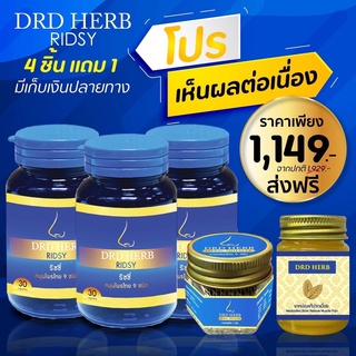 แพ๊ค 3กระปุก ดม 1 นวด 1 DRDHERB ดีอาร์ดีเฮิร์บ ภูมิแพ้ ไซนัส หอบหืด สมุนไพร 9 ชนิด ช่วยเรื่องภูมิแพ้ หอบหืด ริดสีดวงจมูก