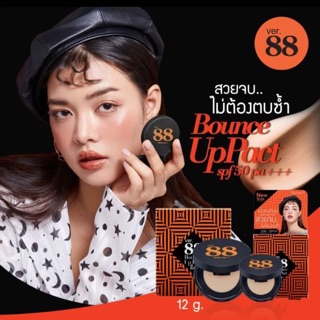 Ver. 88 Bounce Up Pact แป้งดินน้ำมัน ขนาดใหญ่ 12g.