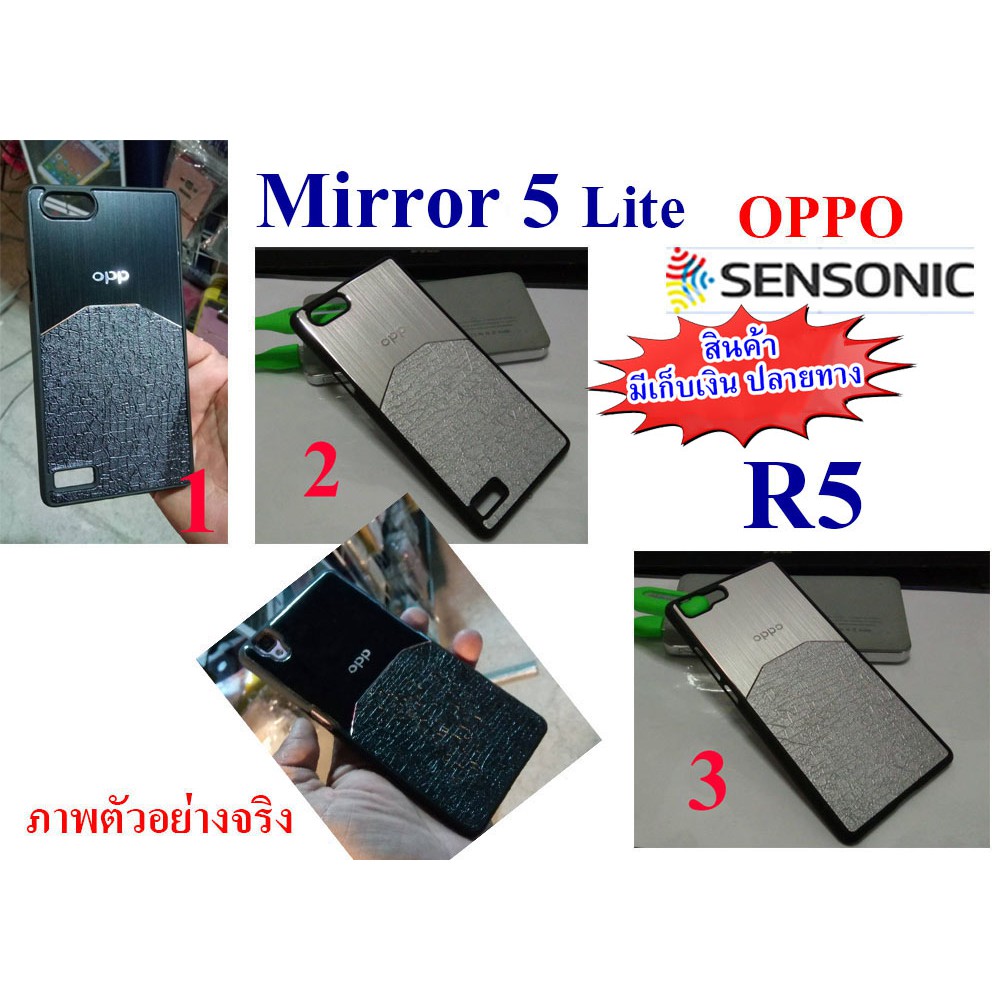 เคส  OPPO Mirror 5 Lite / R5  (สินค้ามีพร้อมส่งครับ)