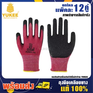 🛠🧰🔥ถุงมือเคลือบยางพารา ถุงมือทำงาน ทนต่อการใช้งาน แท้100%กระชับได้ดี (แพ็คละ12คู่) ราคาสุดคุ้ม รีบสั่งเลย!!🔥