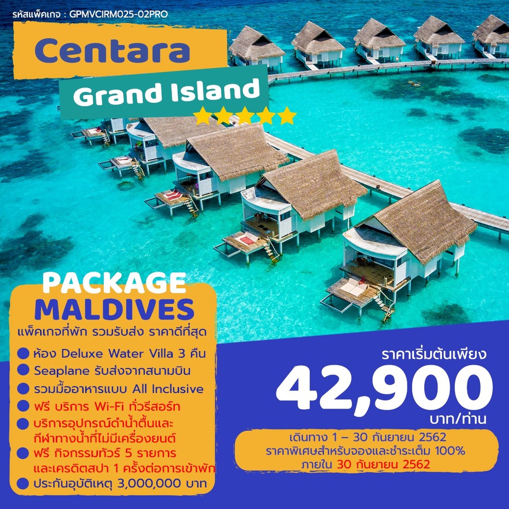 [E voucher] Centara Grand Island Maldives เริ่มต้น 42,900