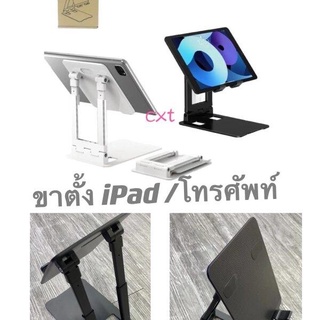 ที่วาง มือถือ และ แทปเลต tablet ฐานแข็งแรงไม่หล่น