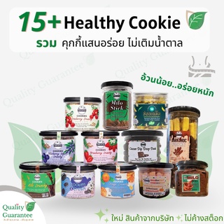 Cookie Bite Biscuit Almond คุกกี้ แป้งอัลมอนด์ Pangfuufuu แป้งฟูฟู ขนมคลีน คุกกี้คลีน healthy keto vegan ไม่มีน้ำตาล