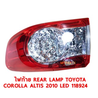 ไฟท้าย REAR LAMP TOYOTA COROLLA ALTIS 2010 LED อัลติส รุ่น 4 118924-L