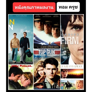 DVD หนังคุณภาพผลงาน #ทอม ครูซ - มัดรวม 6 เรื่องดัง #หนังฝรั่ง #แพ็คสุดคุ้ม (ดูพากย์ไทยได้-ซับไทยได้)