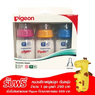 ✨สุดพิเศษ✨ PIGEON พีเจ้น ขวดนม RPP 4 ออนซ์ พร้อมจุกนมมินิ ไซส์ S คละสี (แพ็ค 3 ขวด) 🚚พร้อมส่ง!! 💨