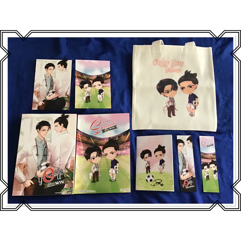 Only you เพียงนาย รอบจอง (สภาพดี)