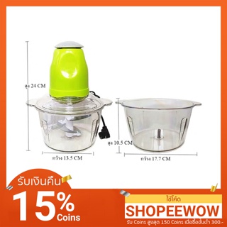 เครื่องบดสับอาหารเครื่องผสมอาหาร200W(สีเขียว)