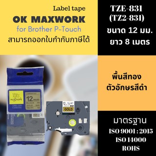 OK MAXWORK เทปพิมพ์อักษร 12 mm TZETZ2-831 - พื้นสีทอง ตัวอักษรสีดำ