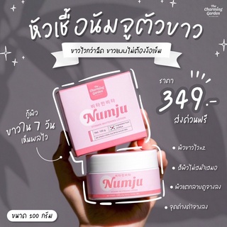 นัมจู NUMJU Vitamin Whitening Lotion นัมจูโลชั่นวิตามินเกาหลีเข้มข้น by The Charming garden