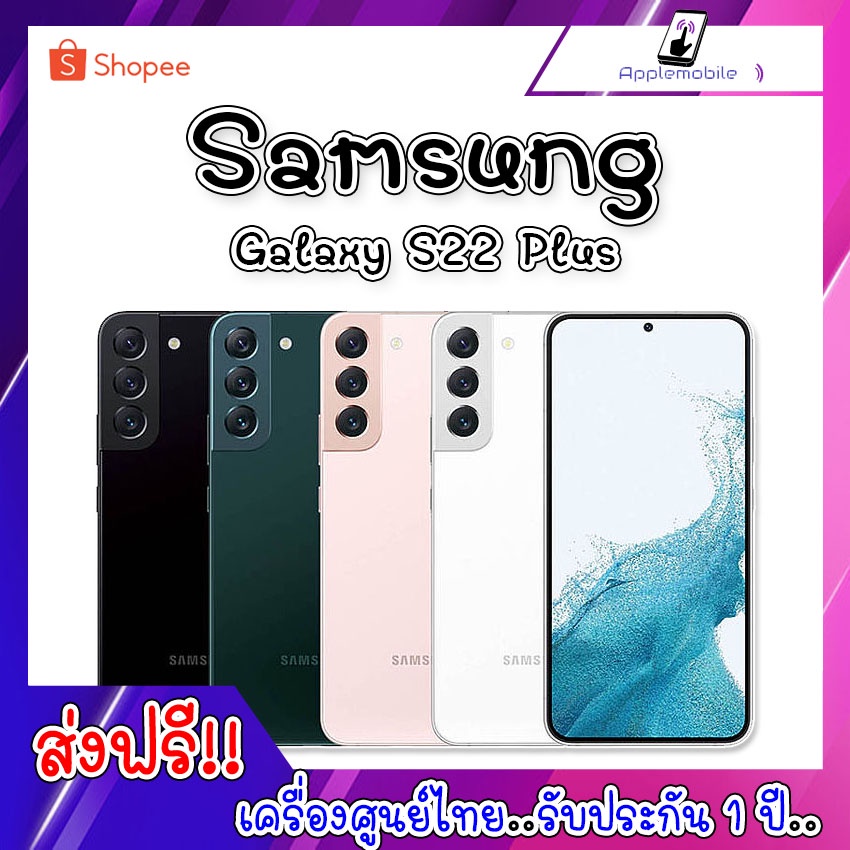 [ใหม่ล่าสุด] Samsung Galaxy S22 Plus 5G Snapdragon 8 Gen 1 หน้าจอ 6.6นิ้ว ศูนย์ไทย S22+ Plus 5G