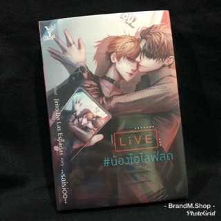 นิยายวาย LIVE [น้องไอไลฟ์สด]