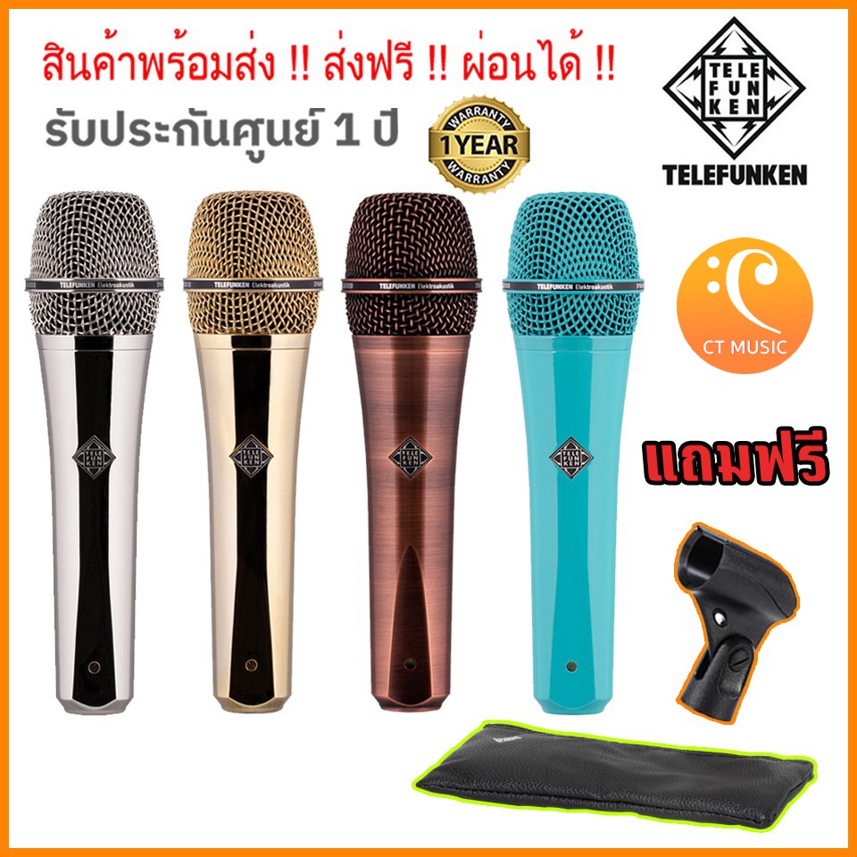 [ใส่โค้ดลด1000บ.]Telefunken M80 ไมโครโฟน (Chrome Finish / Gold / Turquoise )