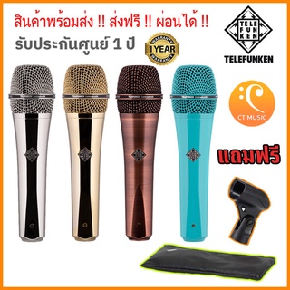 Telefunken M80 ไมโครโฟน (Chrome Finish / Gold / Turquoise )