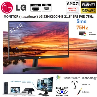 จอMONITOR จอมอนิเตอร์ LG 22MK600M-B 21.5นิ้ว IPS FHD 75Hz 5ms Gaming Monitor ประกัน 3 ปี