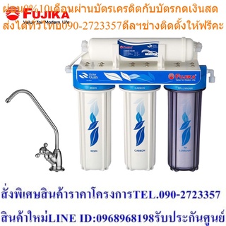 [พรีออเดอร์] FUJIKA เครื่องกรองน้ำดื่ม รุ่น FP-449F (4 ขั้นตอน) เครื่องกรองน้ำ ฟูจิก้า