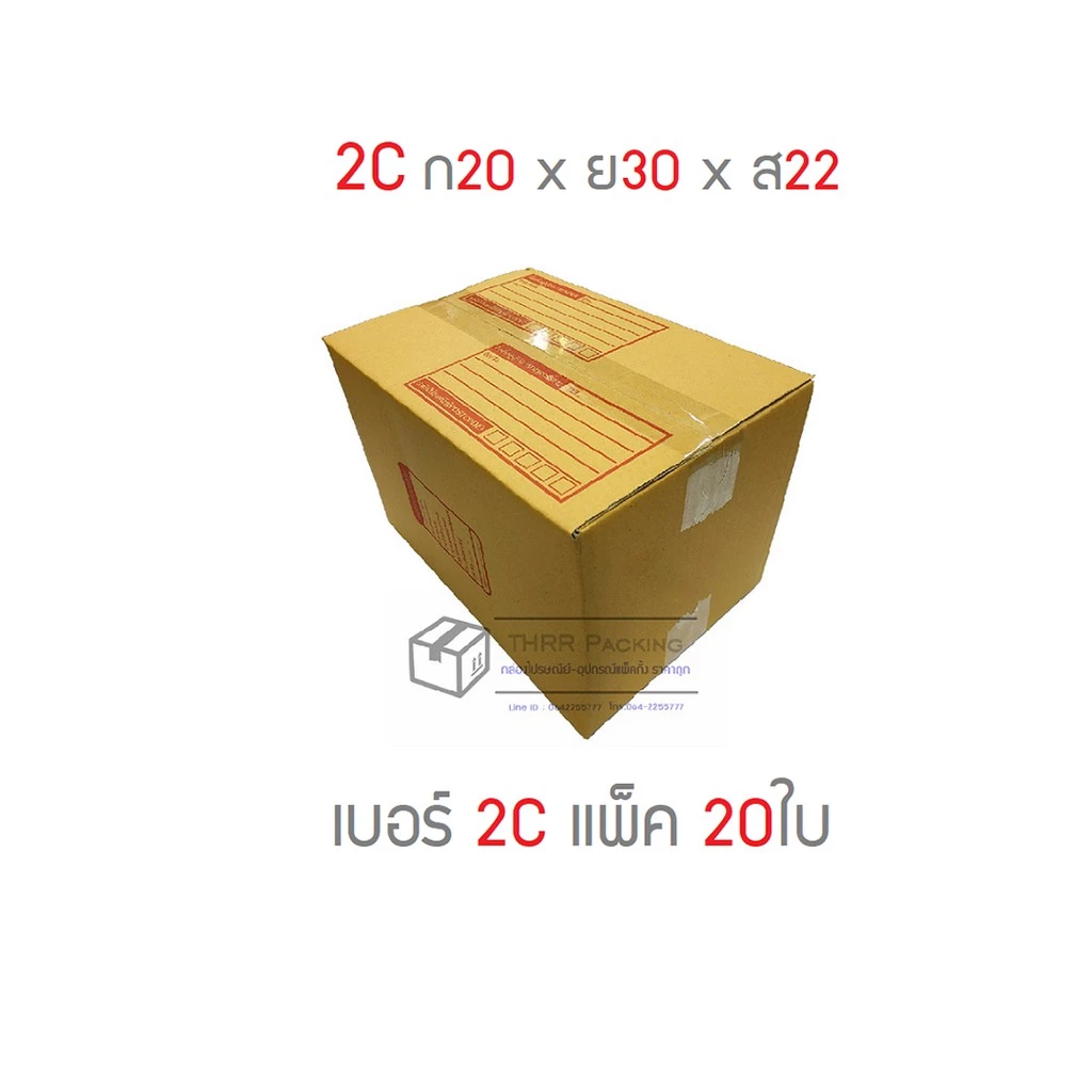 กล่องพัสดุ กล่องไปรษณีย์ เบอร์ 2C แพ็ค 20ใบ