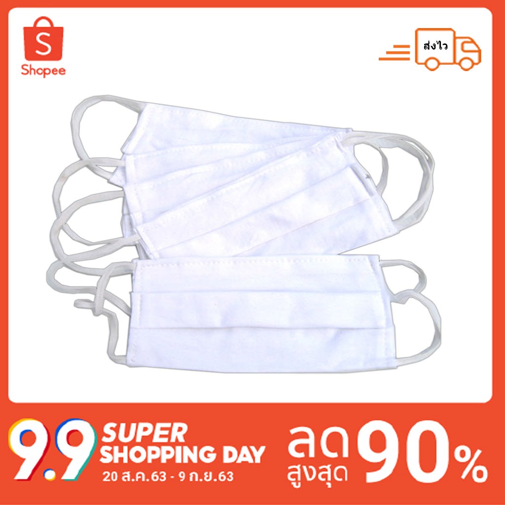 (1โหล) ผ้าปิดจมูกหลุด 2ชั้น ผ้าโพลีเอสเตอร์อย่างดี สีขาว พร้อมจัดส่งทันที [ล็อตสุดท้าย]