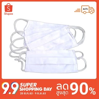 (1โหล) ผ้าปิดจมูกหลุด 2ชั้น ผ้าโพลีเอสเตอร์อย่างดี สีขาว พร้อมจัดส่งทันที [ล็อตสุดท้าย]