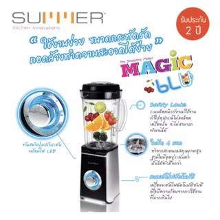 SUMMER Magic blu เครื่องปั่นอเนกประสงค์ SU0460 ทรงเหลี่ยม