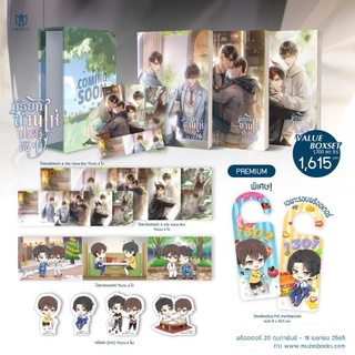 [พร้อมส่ง] Boxset มัธยมซานไห่ 3 เล่มจบ รอบจอง