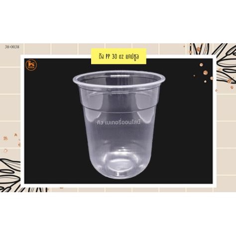แก้วแคปซูล  30 oz เนื้อ PP 50 ใบ