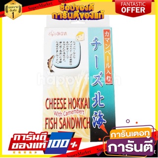 💓พิเศษ💓 Oghiya Cheese Camembart Fish Sandwich 45g โอกิยะ ปลาเส้นห่อชีสฮอกไกผสมชีสกาม็องแบร์ 45 กรัม พร้อมส่ง 🚙💨