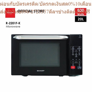SHARP เตาอบไมโครเวฟชาร์ป รุ่น R-2201F-K