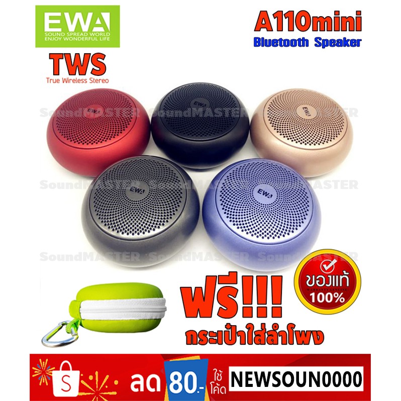 ลำโพงบลูทูธ EWA A110mini Bluetooth Speaker แท้100%